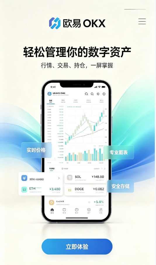 欧交易所App官网下载操作指南